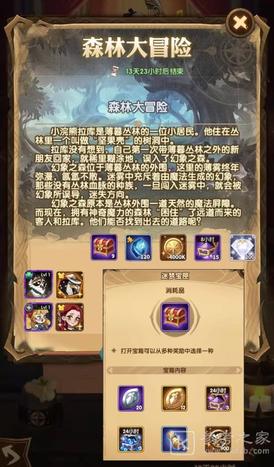 剑与远征森林大冒险攻略大全 森林大冒险活动奖励一览图片1
