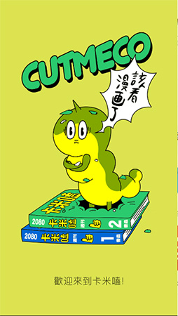 卡米嗑漫画截图