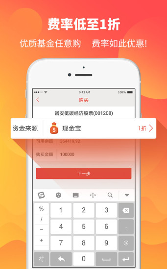 诺安基金截图