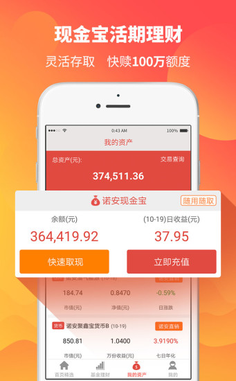诺安基金截图