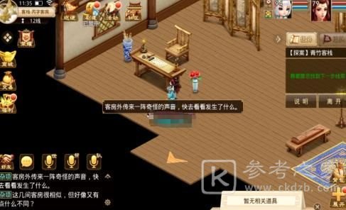 问道手游探案青竹客栈白跑堂在哪里？探案青竹客栈图文攻略图片11