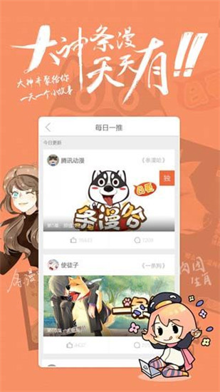 飞丸动漫截图
