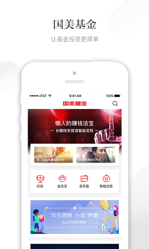 国美金融截图