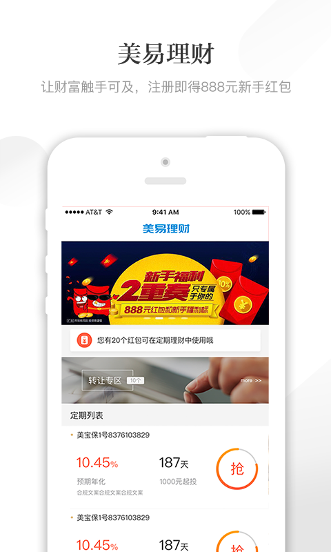 国美金融截图