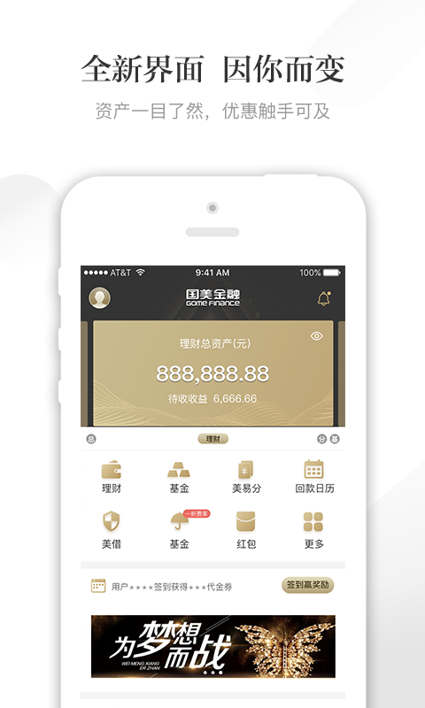 国美金融截图