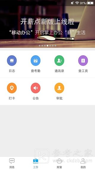 开薪点