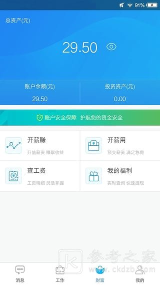 开薪点