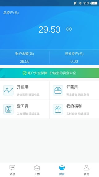 开薪点截图