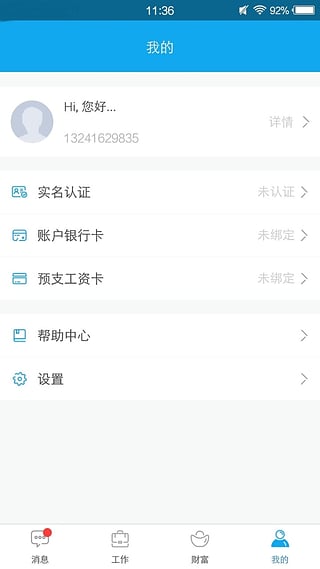 开薪点截图