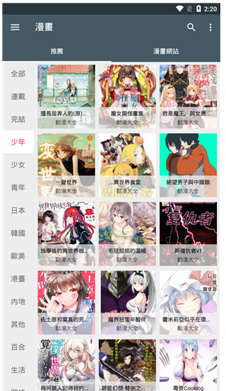 追漫神器截图