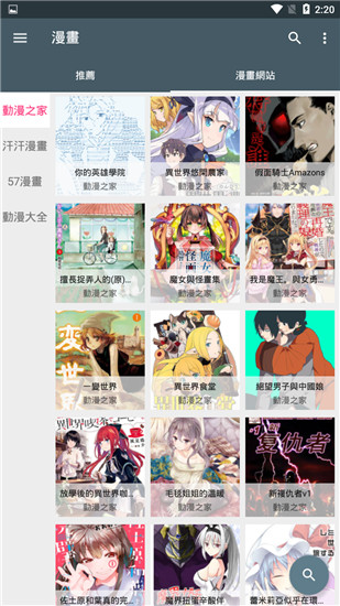 追漫神器截图