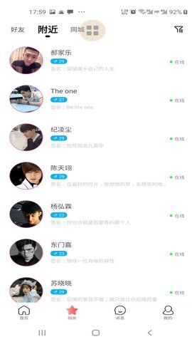 为你摘星截图