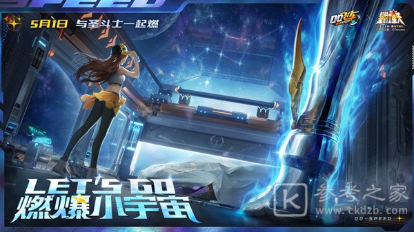 QQ飞车手游圣斗士星矢联动活动攻略大全 圣斗士星矢联动活动奖励一览图片1