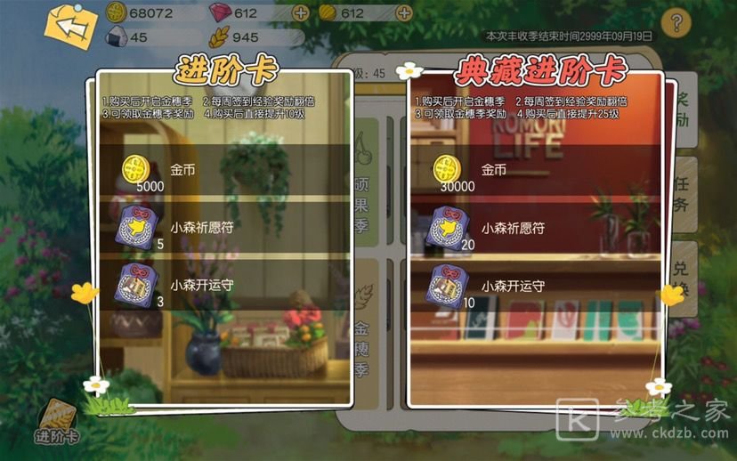 小森生活永久滑板车怎么获得？永久滑板车快速获取技巧图片2