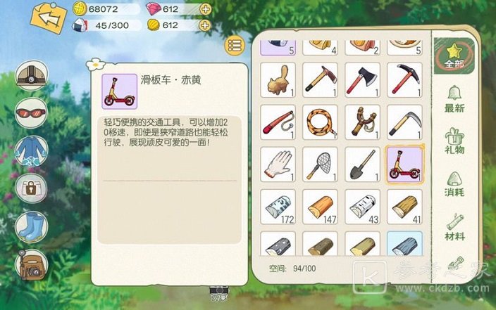 小森生活永久滑板车怎么获得？永久滑板车快速获取技巧图片1