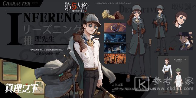 第五人格真理之下皮肤有哪些？真理之下皮肤介绍图片2