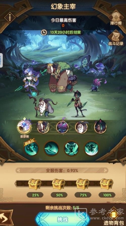 剑与远征幻想主宰怎么过？森林大冒险幻想主宰阵容搭配攻略图片2