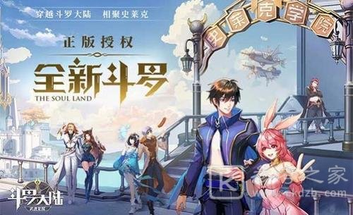 斗罗大陆武魂觉醒海魔女2-4怎么过？海魔女试炼2-4通关阵容推荐图片1