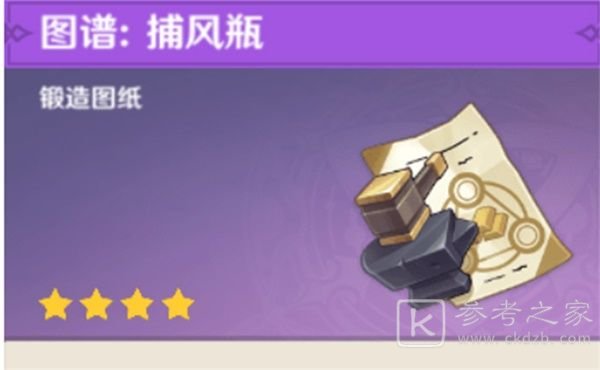 原神捕风瓶装载上限是多少？派蒙答题捕风瓶装载上限正确答案一览图片2