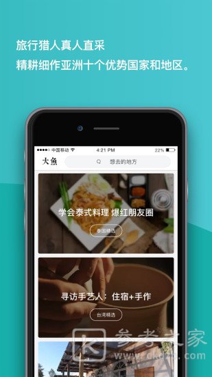 大鱼旅行