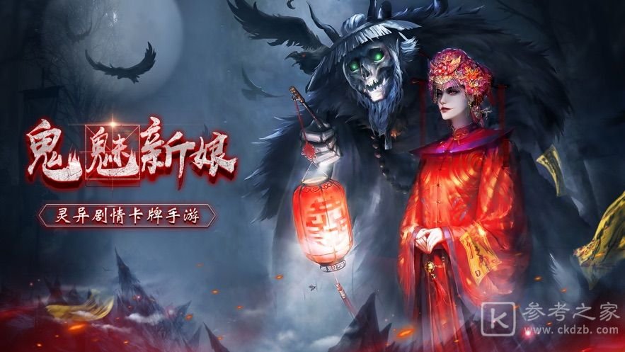 鬼魅新娘礼包码汇总 2021最新礼包兑换码cdkey大全图片1