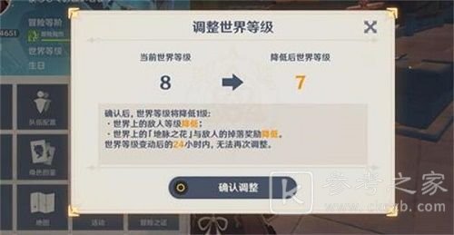 原神世界等级下调冷却时间有多久？世界等级下调冷却时间答案一览图片2