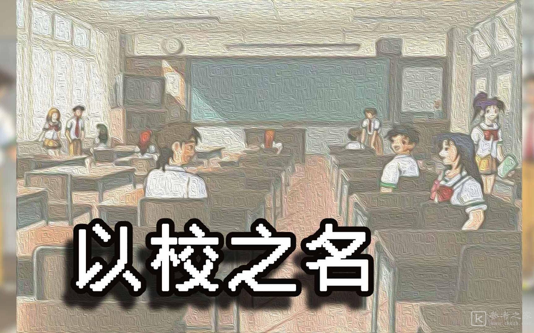 以校之名新手玩法攻略 以校之名新手怎么玩
