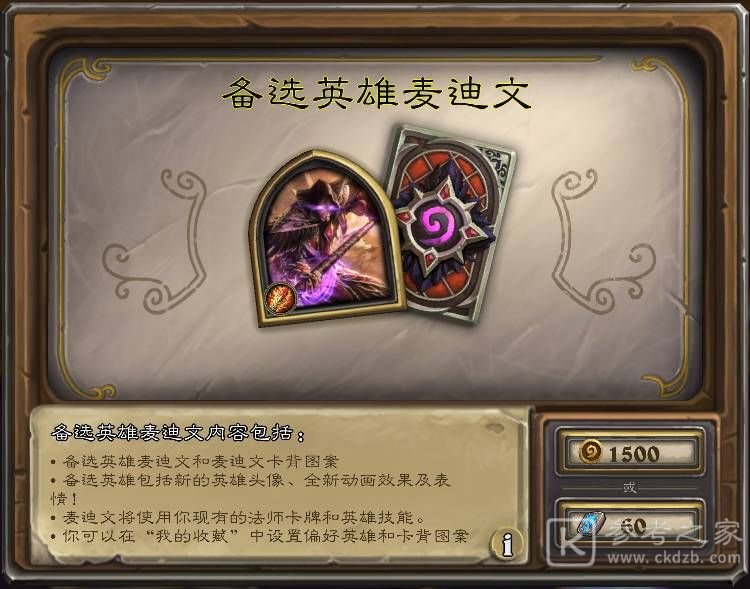 炉石传说麦迪文皮肤绝版了吗？麦迪文皮肤什么时候返场图片1