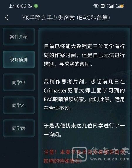 犯罪大师YK手稿之手办失窃案答案是什么？YK手稿之手办失窃案答案解析图片2