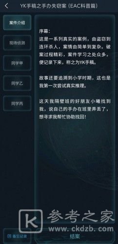 犯罪大师YK手稿之手办失窃案答案是什么？YK手稿之手办失窃案答案解析图片3