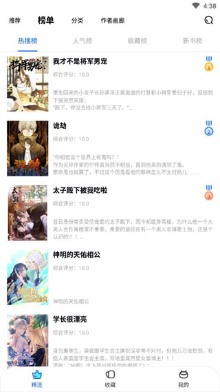 阅漫日漫截图