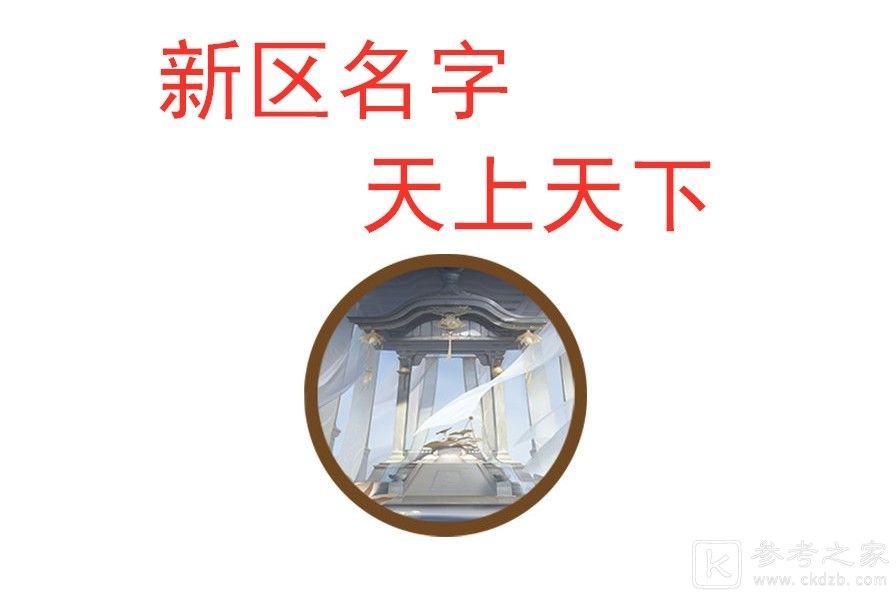阴阳师新区天上天下活动怎么玩？新区天上天下集结活动奖励攻略图片2