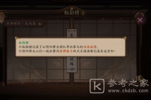 阴阳师新区天上天下活动怎么玩？新区天上天下集结活动奖励攻略图片1