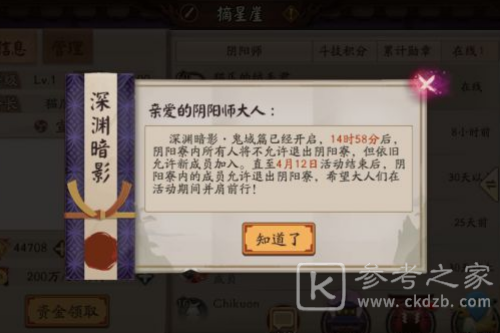 阴阳师深渊暗影鬼域篇攻略大全 深渊暗影鬼域篇活动奖励一览图片3