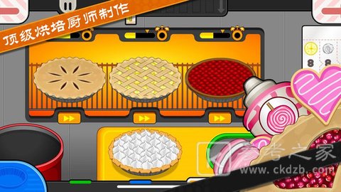 老爹烘培店制作