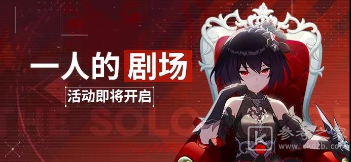 崩坏3一人的剧场主线任务攻略 第二十三章主线活动奖励一览图片1