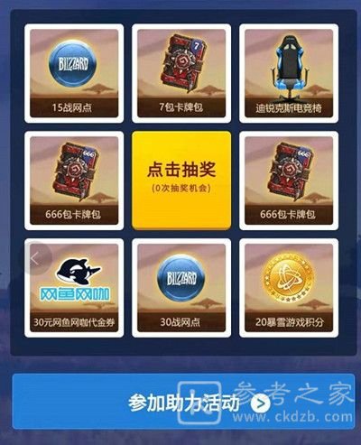 炉石传说高校联赛抽奖在哪？高校联赛抽奖活动地址一览图片2