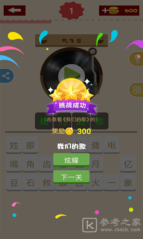 全民猜歌