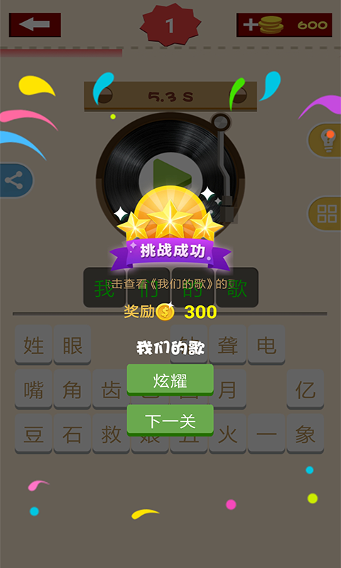 全民猜歌截图
