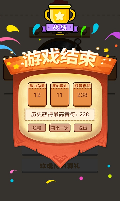 全民猜歌截图