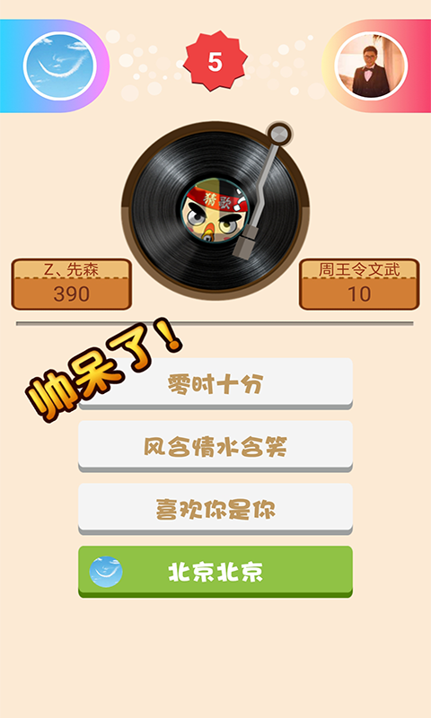 全民猜歌截图