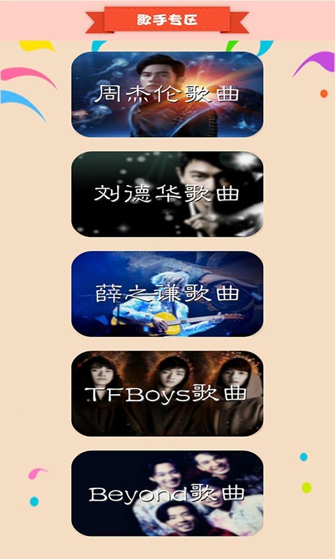 全民猜歌截图