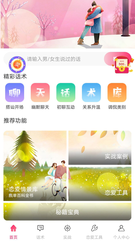 微聊宝典截图