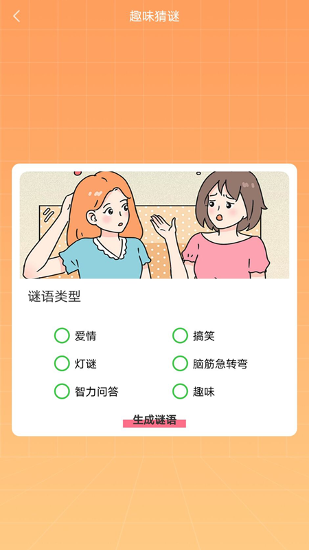 微聊宝典截图