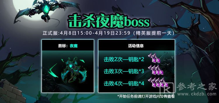 失落城堡夜魔再袭悬赏任务夜魔打法攻略