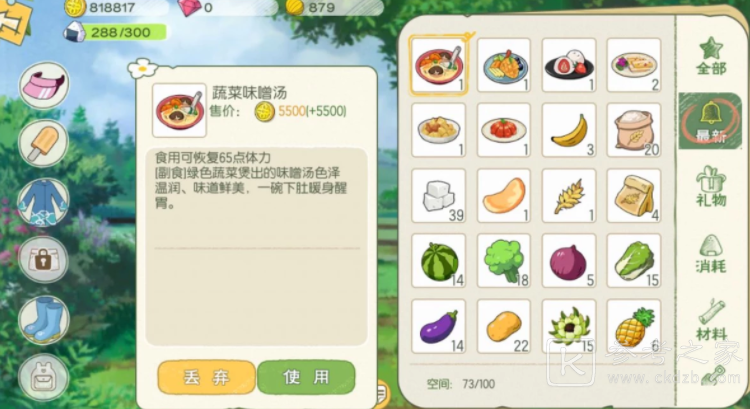 小森生活蔬菜味增汤解锁方法详细介绍