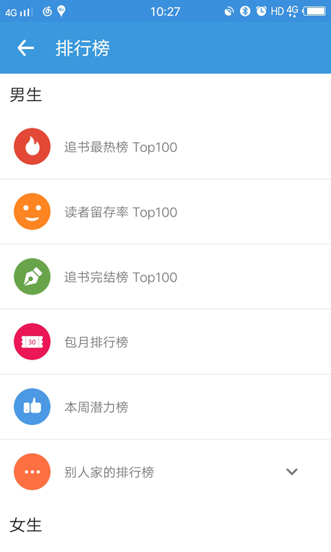 书香阁小说截图