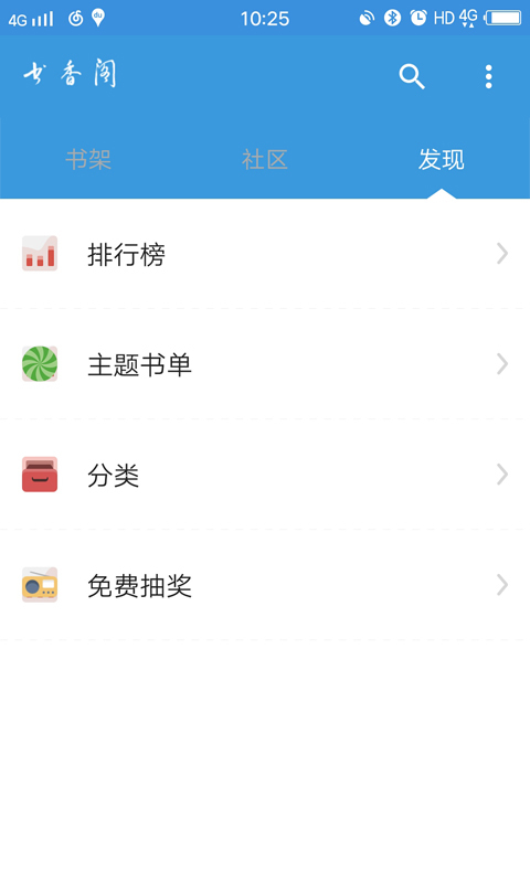 书香阁小说截图