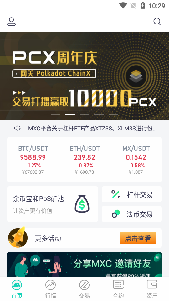 mxcpro交易所截图