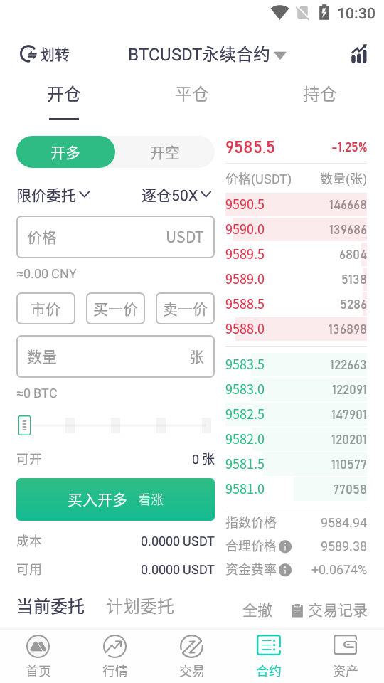 mxcpro交易所截图
